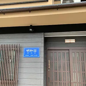 明和荘mei Wa , 京都市 日本